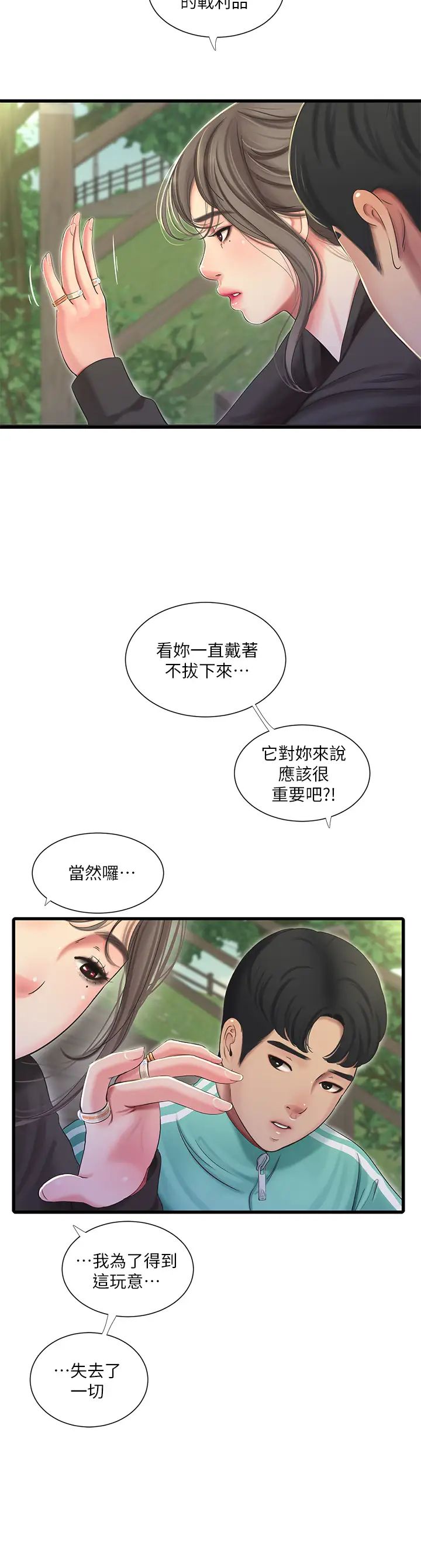 《亲家四姊妹》漫画最新章节第72话 - 姊妹俩相交的下体免费下拉式在线观看章节第【17】张图片