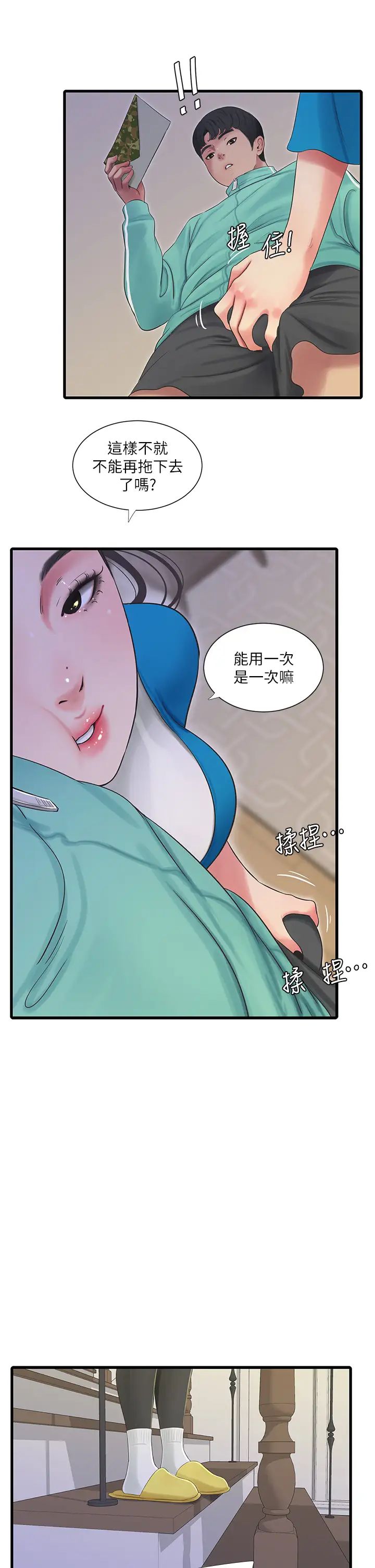 《亲家四姊妹》漫画最新章节第72话 - 姊妹俩相交的下体免费下拉式在线观看章节第【22】张图片