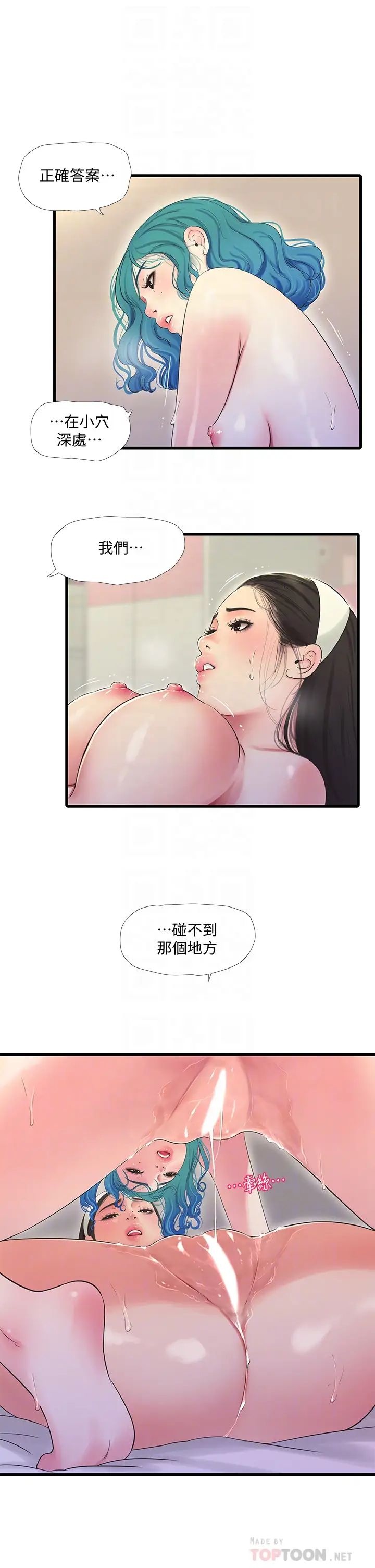 《亲家四姊妹》漫画最新章节第72话 - 姊妹俩相交的下体免费下拉式在线观看章节第【6】张图片