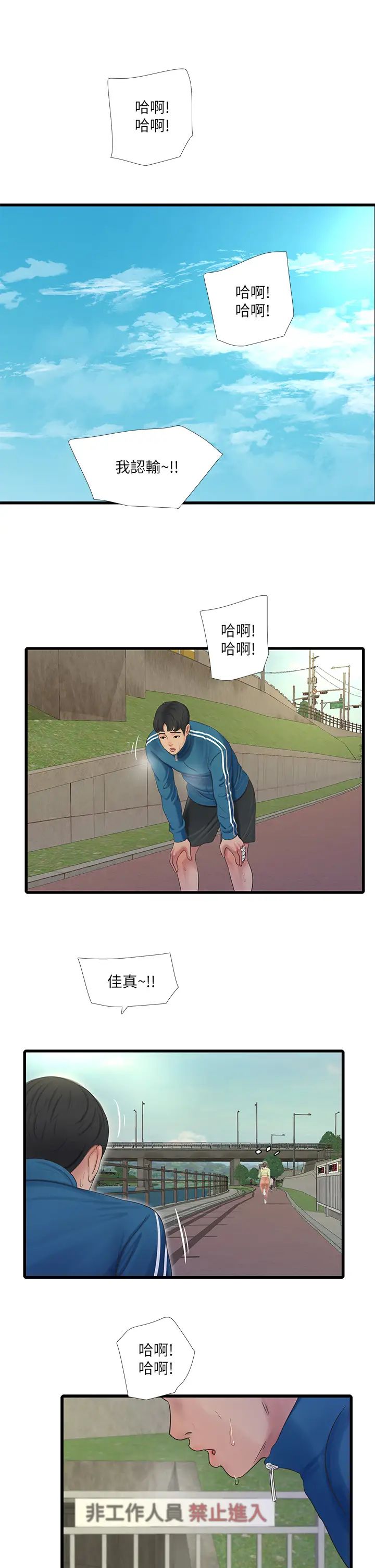 《亲家四姊妹》漫画最新章节第73话 - 撕破佳真的紧身裤…免费下拉式在线观看章节第【9】张图片