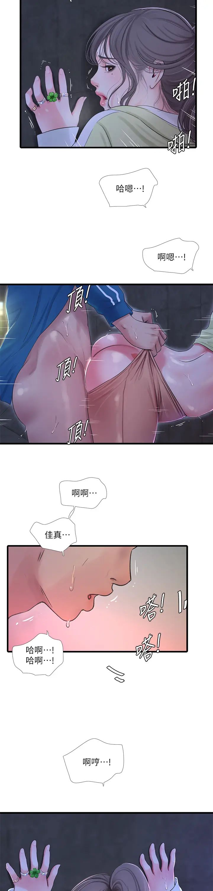 《亲家四姊妹》漫画最新章节第74话 - 我要再挑战一次免费下拉式在线观看章节第【2】张图片