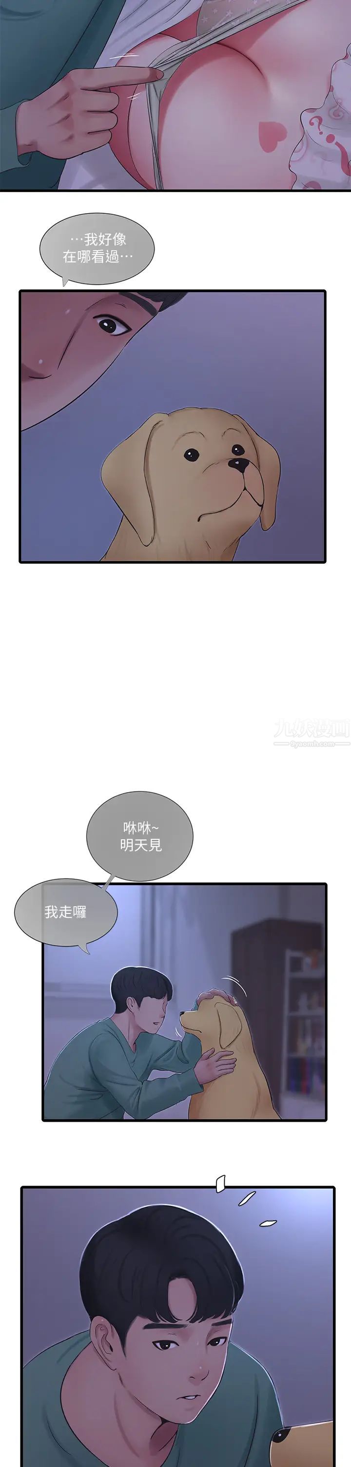 《亲家四姊妹》漫画最新章节第74话 - 我要再挑战一次免费下拉式在线观看章节第【29】张图片