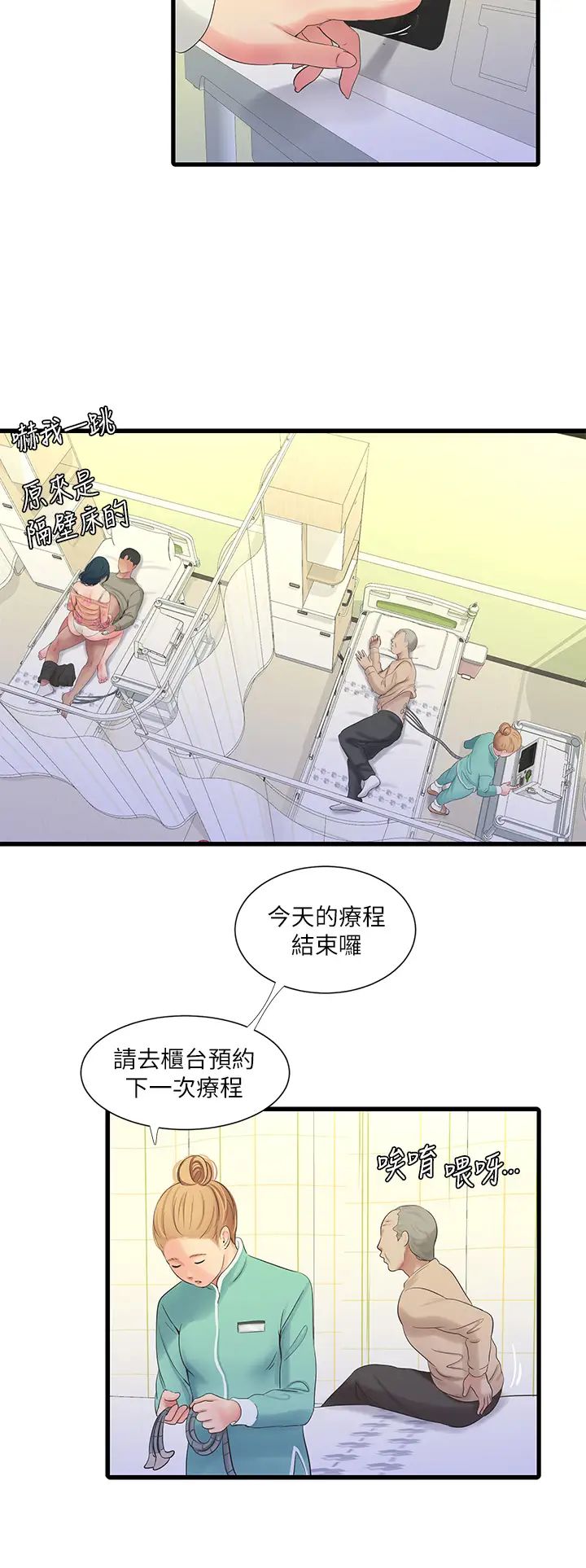 《亲家四姊妹》漫画最新章节第76话 - 没时间了，赶快射!免费下拉式在线观看章节第【17】张图片