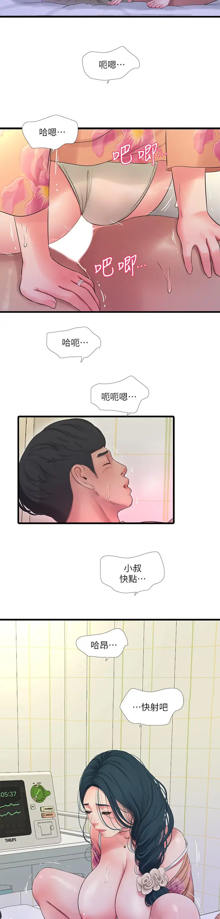 《亲家四姊妹》漫画最新章节第76话 - 没时间了，赶快射!免费下拉式在线观看章节第【15】张图片