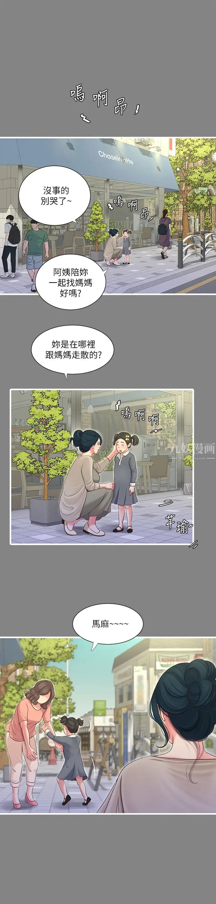 《亲家四姊妹》漫画最新章节第77话 - 佳晴大胆的诱惑免费下拉式在线观看章节第【1】张图片