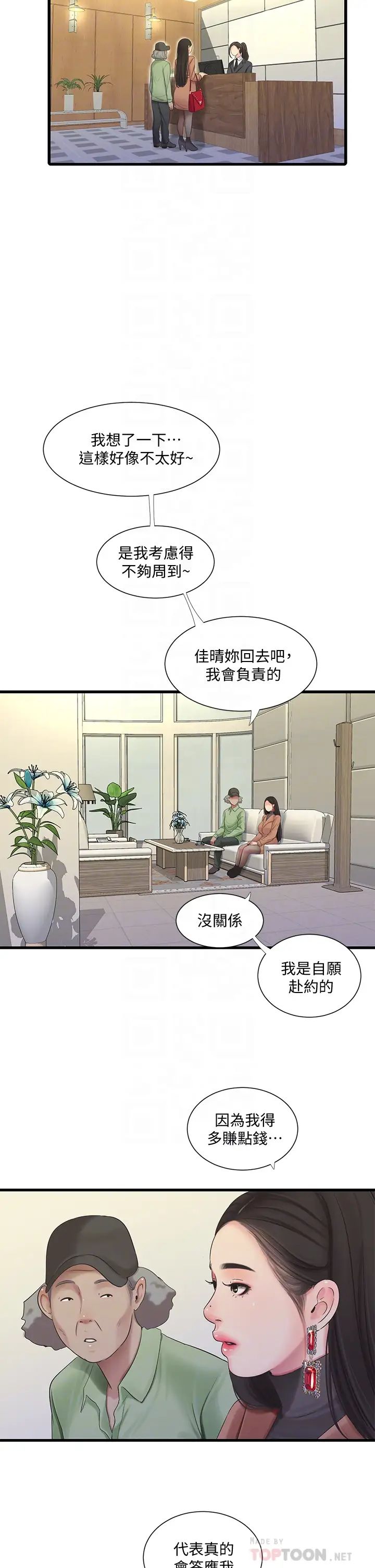 《亲家四姊妹》漫画最新章节第77话 - 佳晴大胆的诱惑免费下拉式在线观看章节第【14】张图片