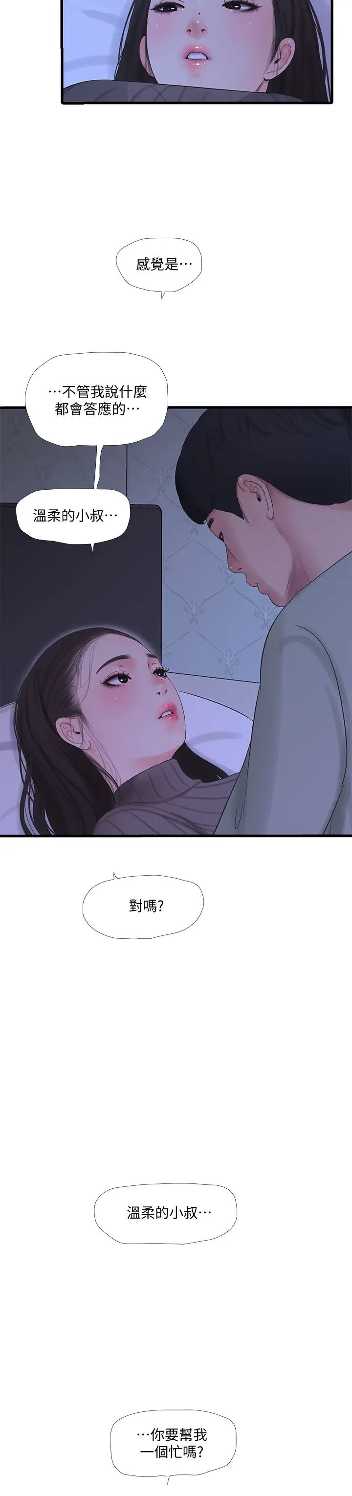 《亲家四姊妹》漫画最新章节第78话 - 小叔，可以摸摸我吗?免费下拉式在线观看章节第【30】张图片