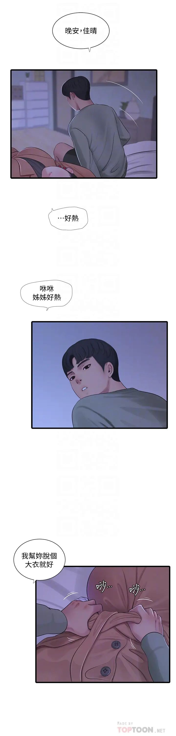 《亲家四姊妹》漫画最新章节第78话 - 小叔，可以摸摸我吗?免费下拉式在线观看章节第【16】张图片