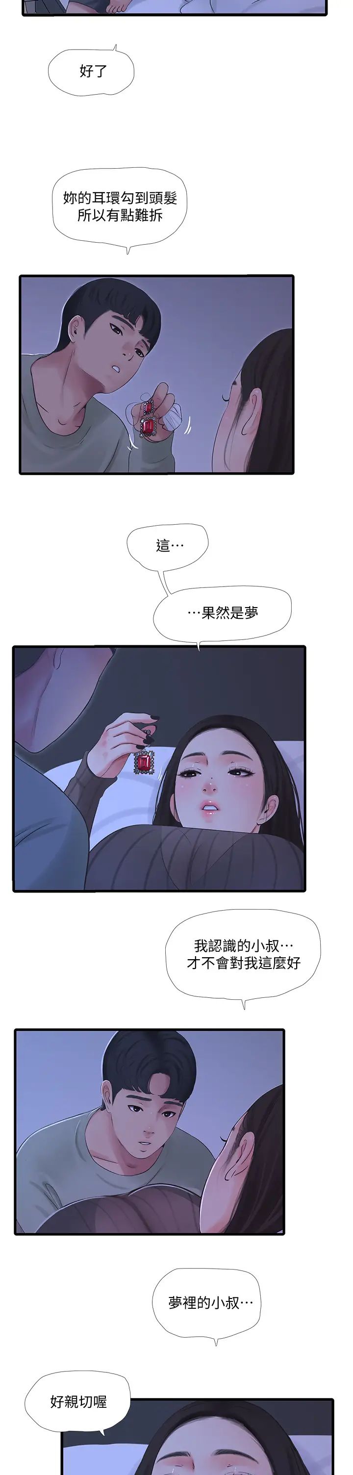 《亲家四姊妹》漫画最新章节第78话 - 小叔，可以摸摸我吗?免费下拉式在线观看章节第【29】张图片