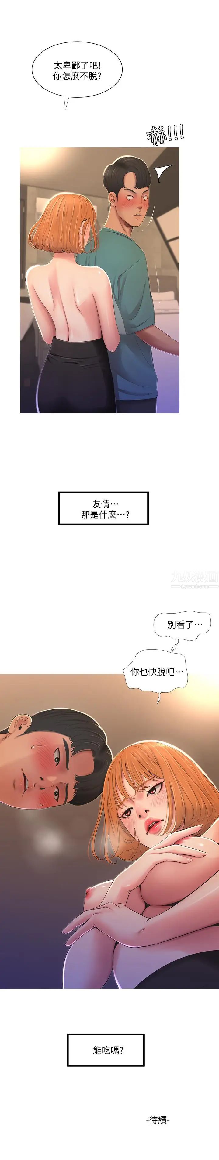 《亲家四姊妹》漫画最新章节第1话 - 忍了七年的欲望爆发了免费下拉式在线观看章节第【28】张图片