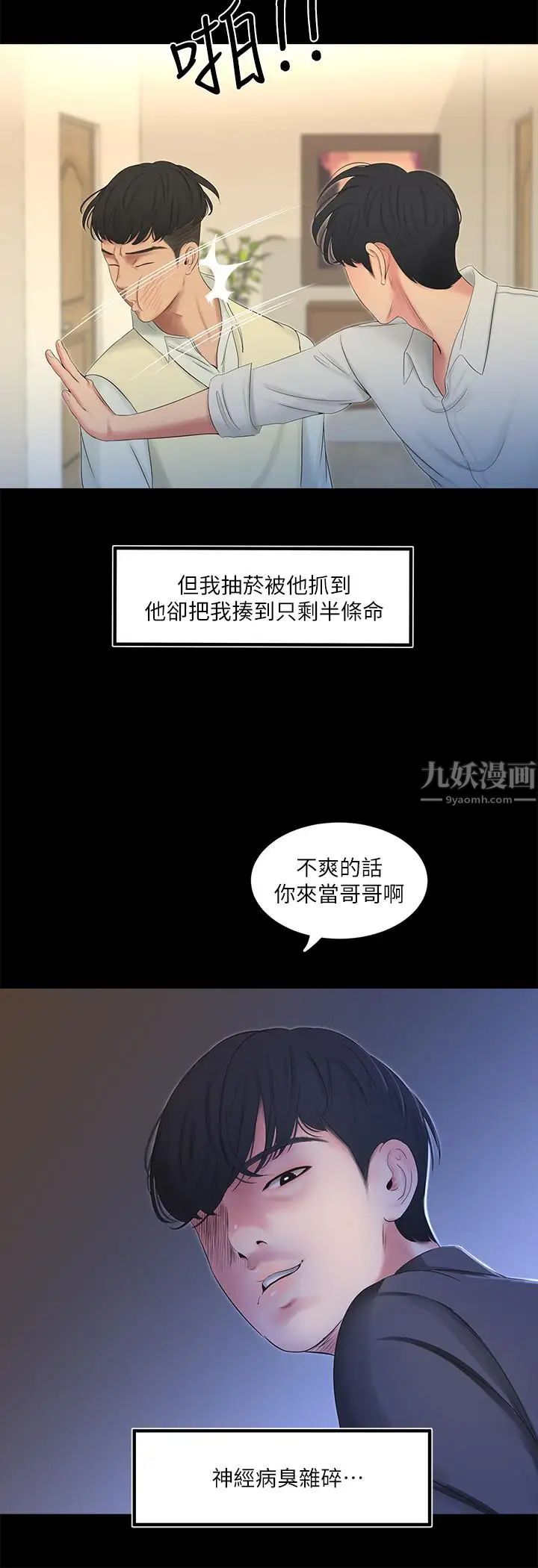 《亲家四姊妹》漫画最新章节第1话 - 忍了七年的欲望爆发了免费下拉式在线观看章节第【6】张图片