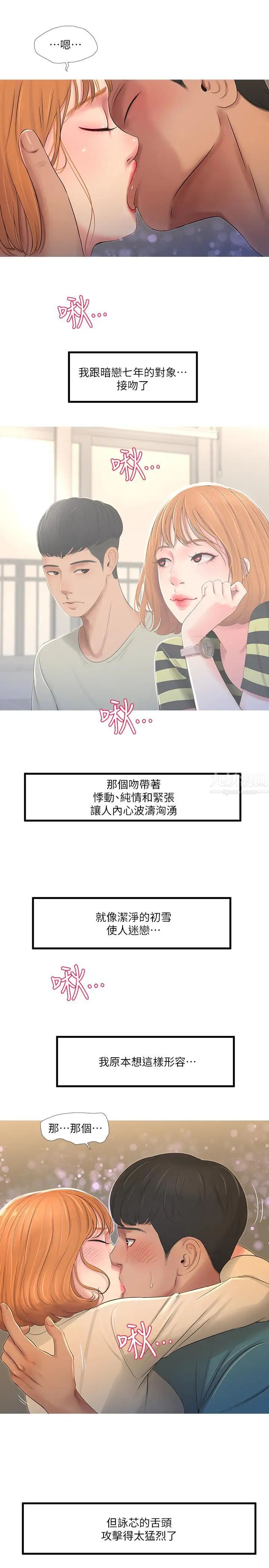 《亲家四姊妹》漫画最新章节第1话 - 忍了七年的欲望爆发了免费下拉式在线观看章节第【25】张图片