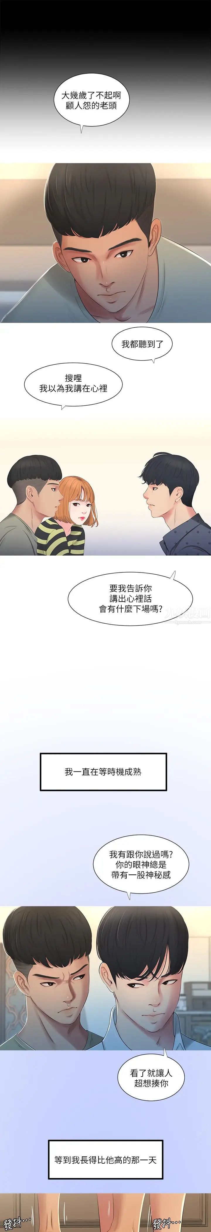 《亲家四姊妹》漫画最新章节第1话 - 忍了七年的欲望爆发了免费下拉式在线观看章节第【7】张图片