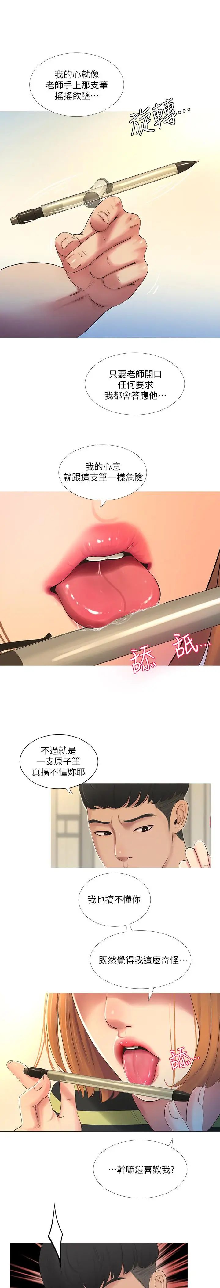 《亲家四姊妹》漫画最新章节第1话 - 忍了七年的欲望爆发了免费下拉式在线观看章节第【10】张图片