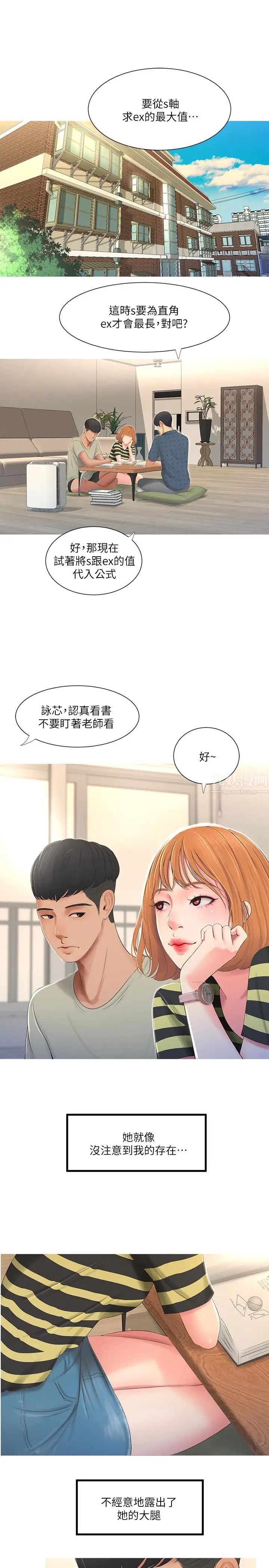 《亲家四姊妹》漫画最新章节第1话 - 忍了七年的欲望爆发了免费下拉式在线观看章节第【1】张图片