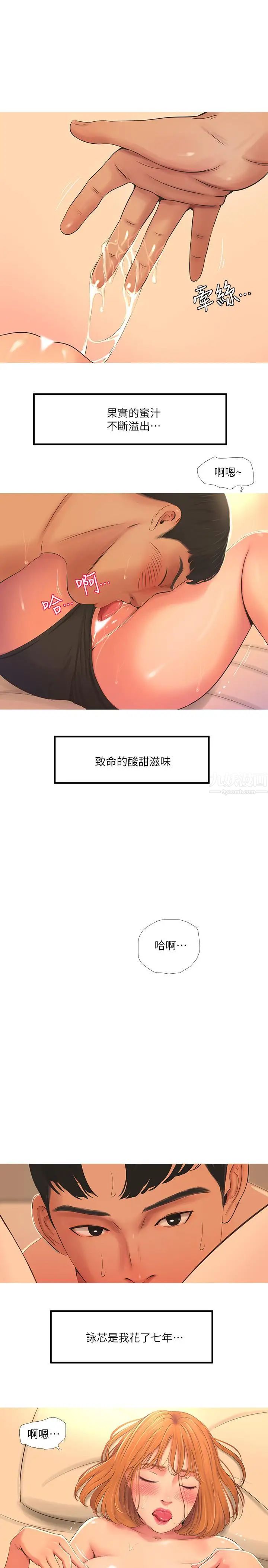 《亲家四姊妹》漫画最新章节第2话 - 初恋把身体交给了我免费下拉式在线观看章节第【7】张图片