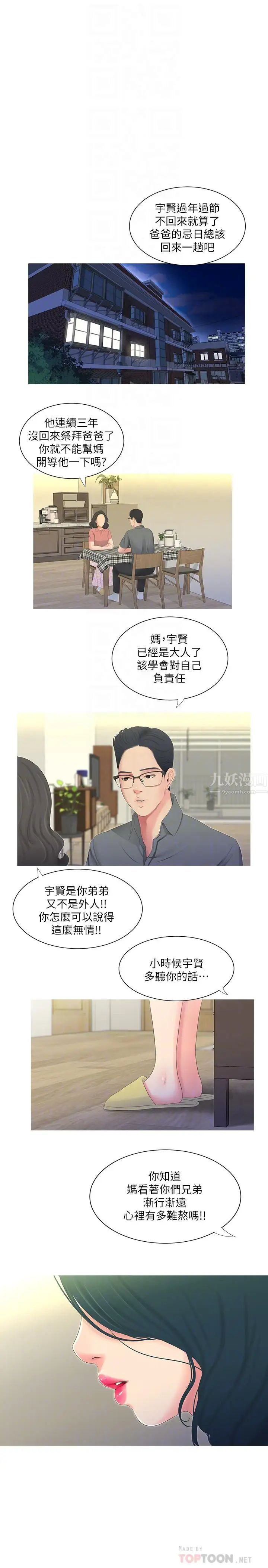 《亲家四姊妹》漫画最新章节第2话 - 初恋把身体交给了我免费下拉式在线观看章节第【16】张图片