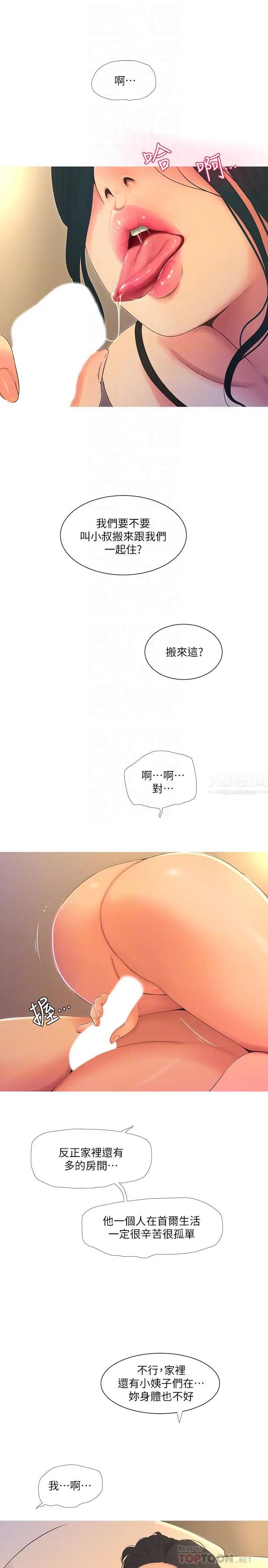 《亲家四姊妹》漫画最新章节第2话 - 初恋把身体交给了我免费下拉式在线观看章节第【18】张图片