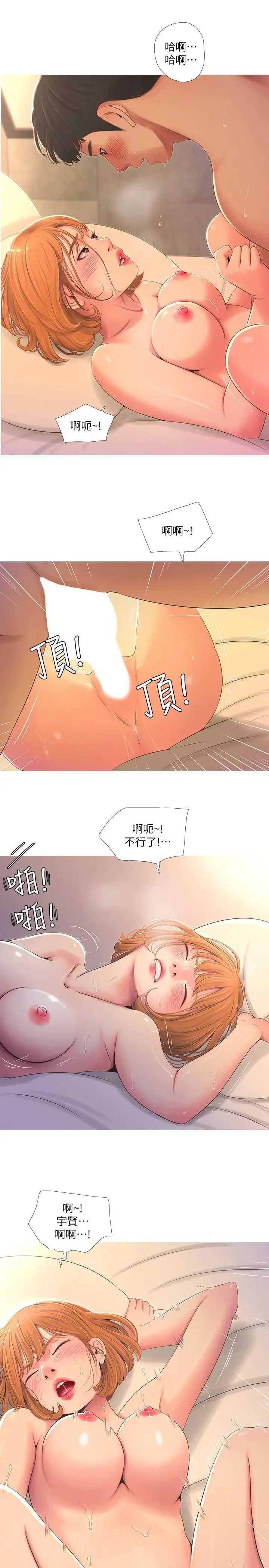 《亲家四姊妹》漫画最新章节第2话 - 初恋把身体交给了我免费下拉式在线观看章节第【13】张图片