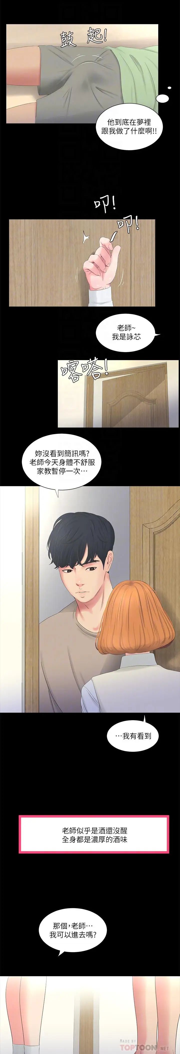 《亲家四姊妹》漫画最新章节第3话 - 好奇我跟你上床的理由吗免费下拉式在线观看章节第【16】张图片