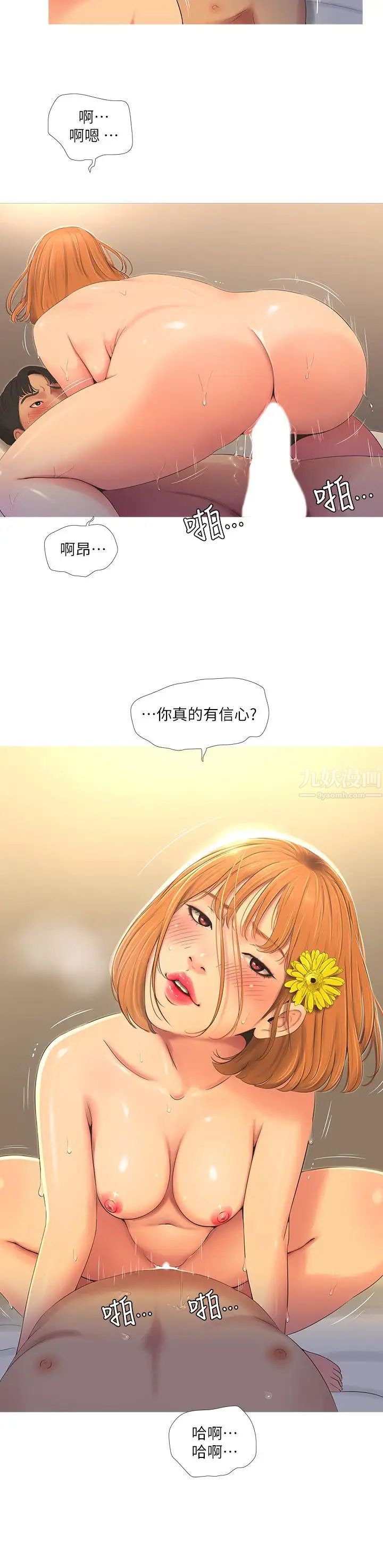 《亲家四姊妹》漫画最新章节第3话 - 好奇我跟你上床的理由吗免费下拉式在线观看章节第【9】张图片