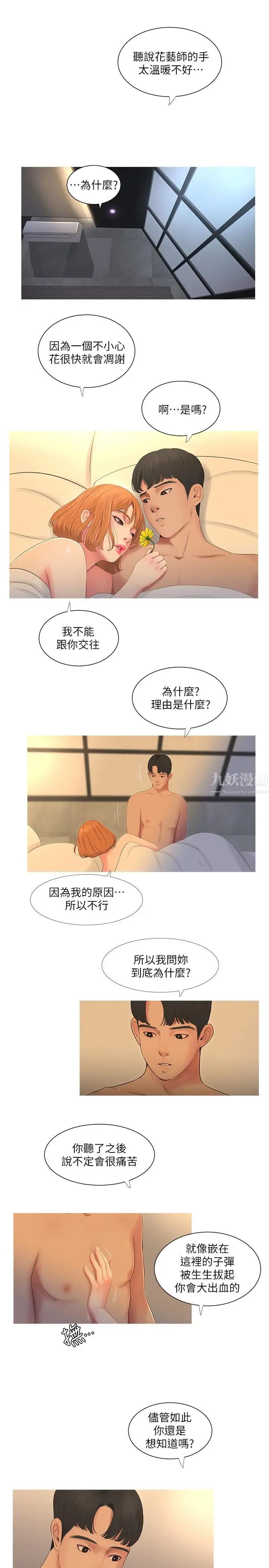 《亲家四姊妹》漫画最新章节第3话 - 好奇我跟你上床的理由吗免费下拉式在线观看章节第【13】张图片