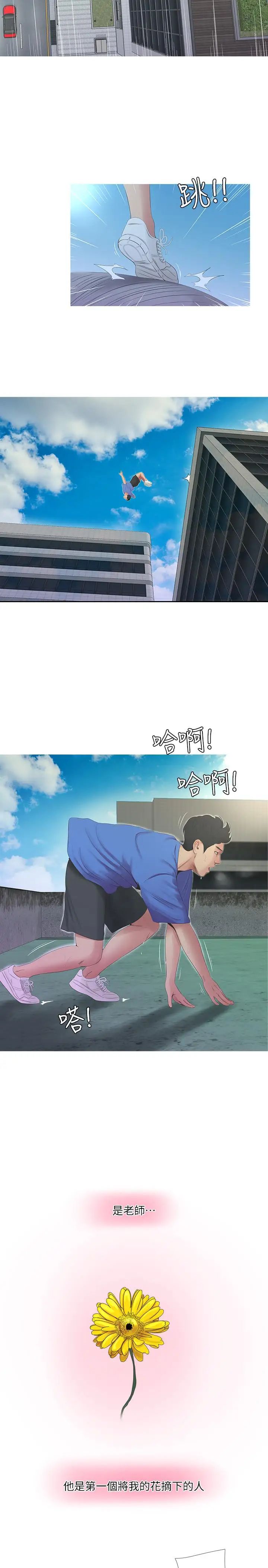 《亲家四姊妹》漫画最新章节第4话 - 窗外窥见她的性事免费下拉式在线观看章节第【2】张图片