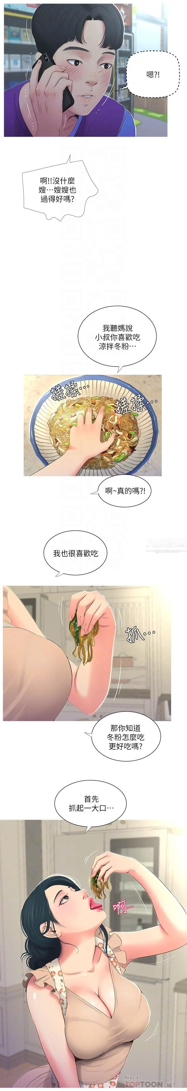 《亲家四姊妹》漫画最新章节第5话 - 放荡的哥哥和嫂嫂免费下拉式在线观看章节第【16】张图片