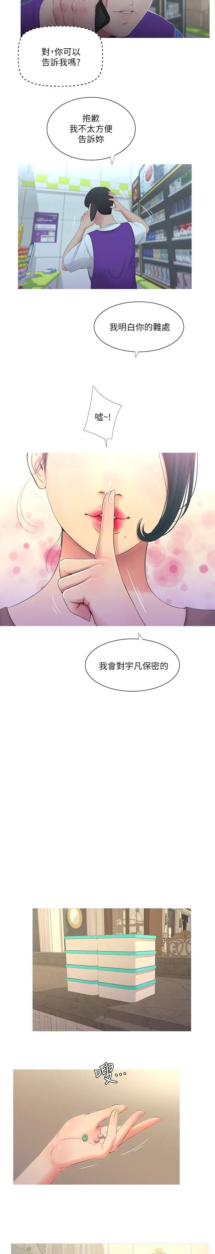 《亲家四姊妹》漫画最新章节第5话 - 放荡的哥哥和嫂嫂免费下拉式在线观看章节第【19】张图片