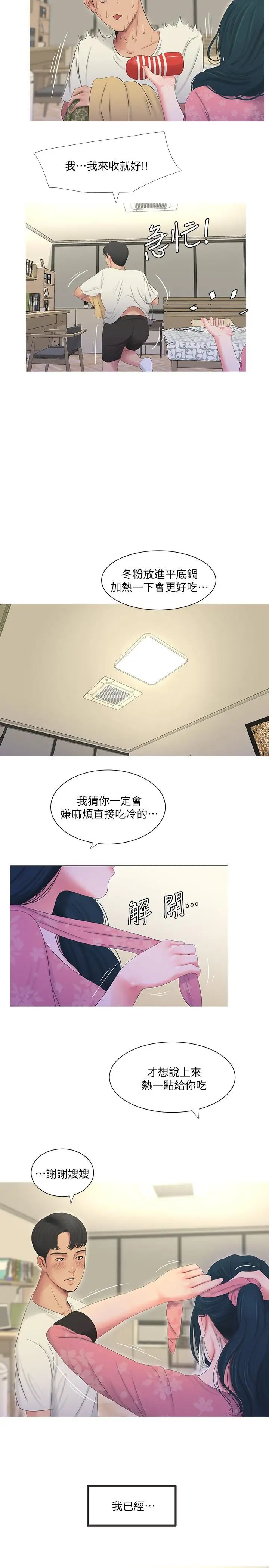 《亲家四姊妹》漫画最新章节第6话 - 令人把持不住的体香免费下拉式在线观看章节第【5】张图片