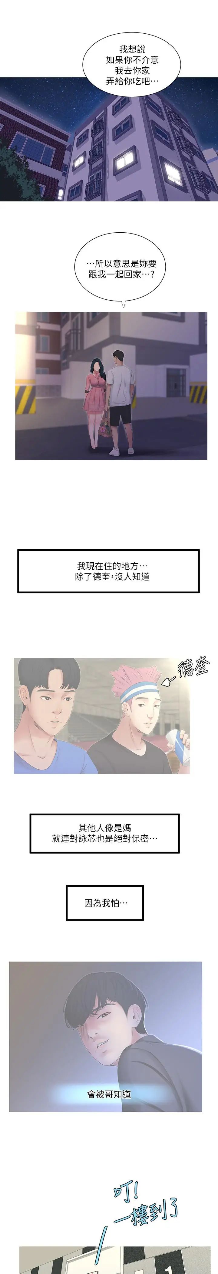 《亲家四姊妹》漫画最新章节第6话 - 令人把持不住的体香免费下拉式在线观看章节第【1】张图片