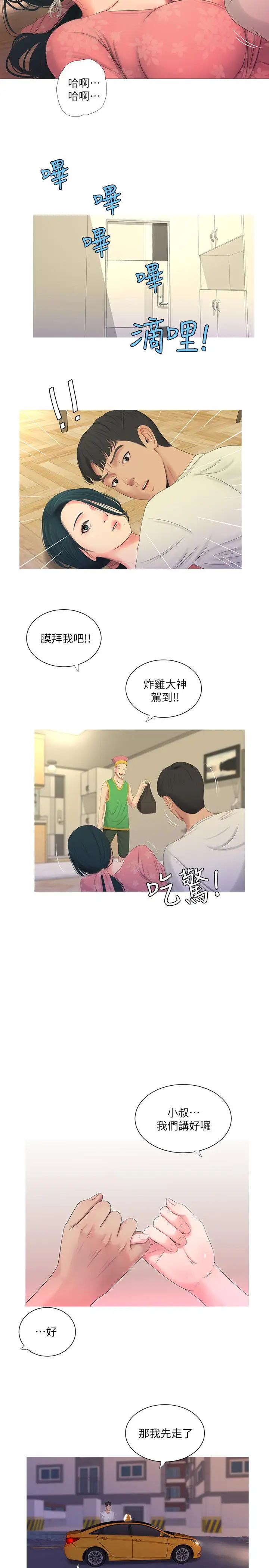 《亲家四姊妹》漫画最新章节第6话 - 令人把持不住的体香免费下拉式在线观看章节第【17】张图片