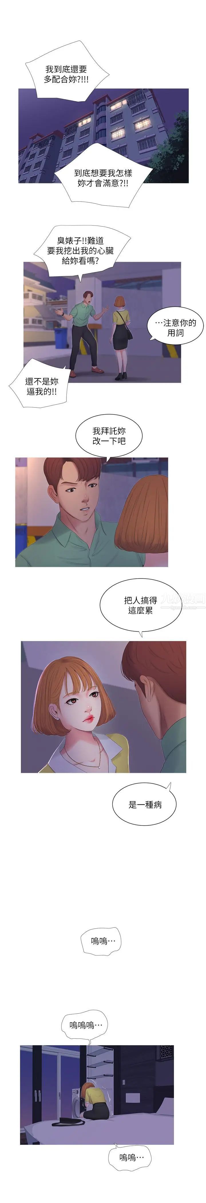 《亲家四姊妹》漫画最新章节第7话 - 亲家小姨子的服务免费下拉式在线观看章节第【19】张图片