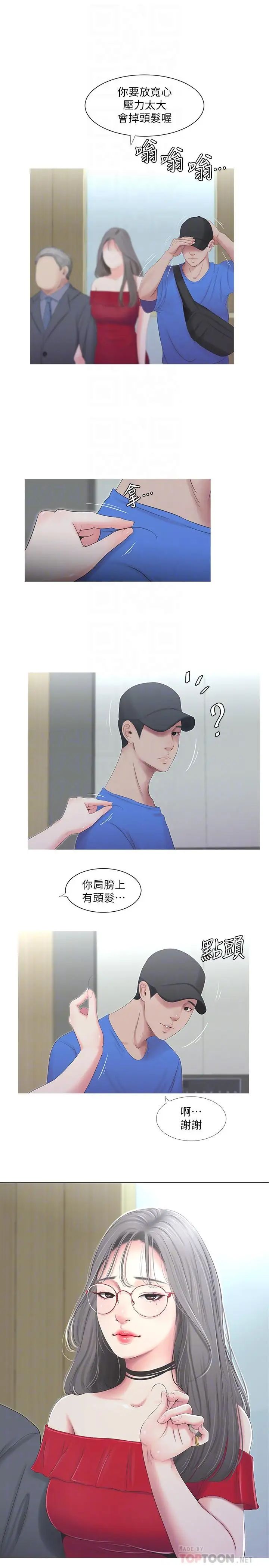 《亲家四姊妹》漫画最新章节第7话 - 亲家小姨子的服务免费下拉式在线观看章节第【8】张图片