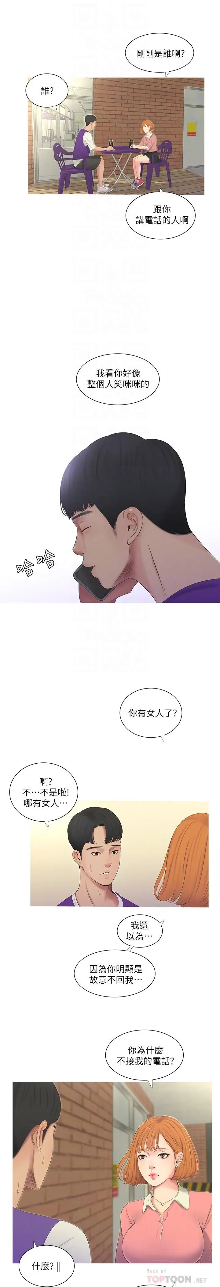 《亲家四姊妹》漫画最新章节第8话 - 以后你就是我的了免费下拉式在线观看章节第【10】张图片