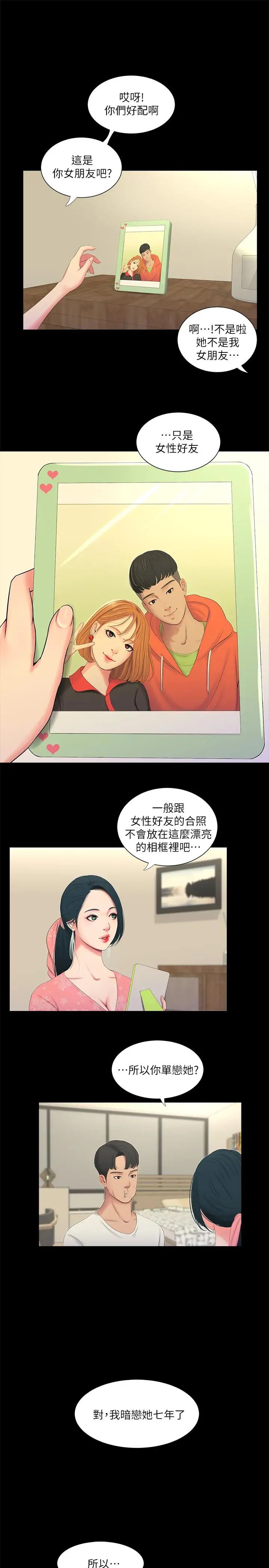 《亲家四姊妹》漫画最新章节第8话 - 以后你就是我的了免费下拉式在线观看章节第【1】张图片