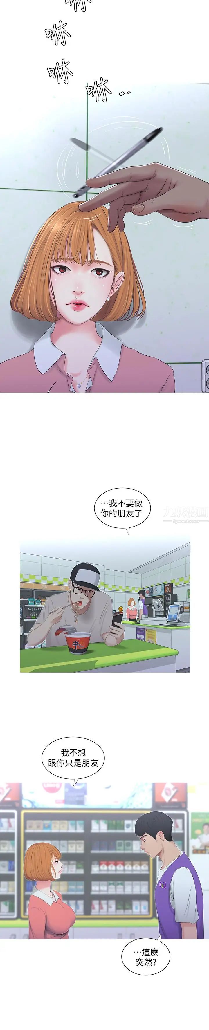 《亲家四姊妹》漫画最新章节第8话 - 以后你就是我的了免费下拉式在线观看章节第【15】张图片