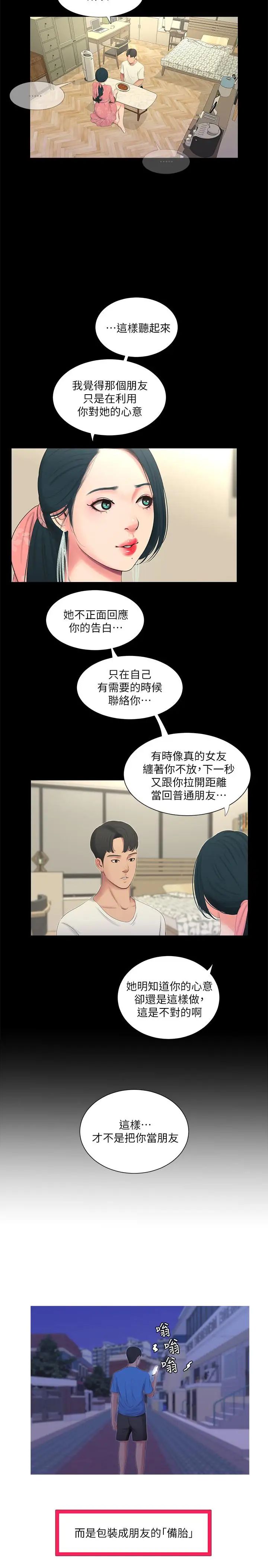 《亲家四姊妹》漫画最新章节第8话 - 以后你就是我的了免费下拉式在线观看章节第【2】张图片