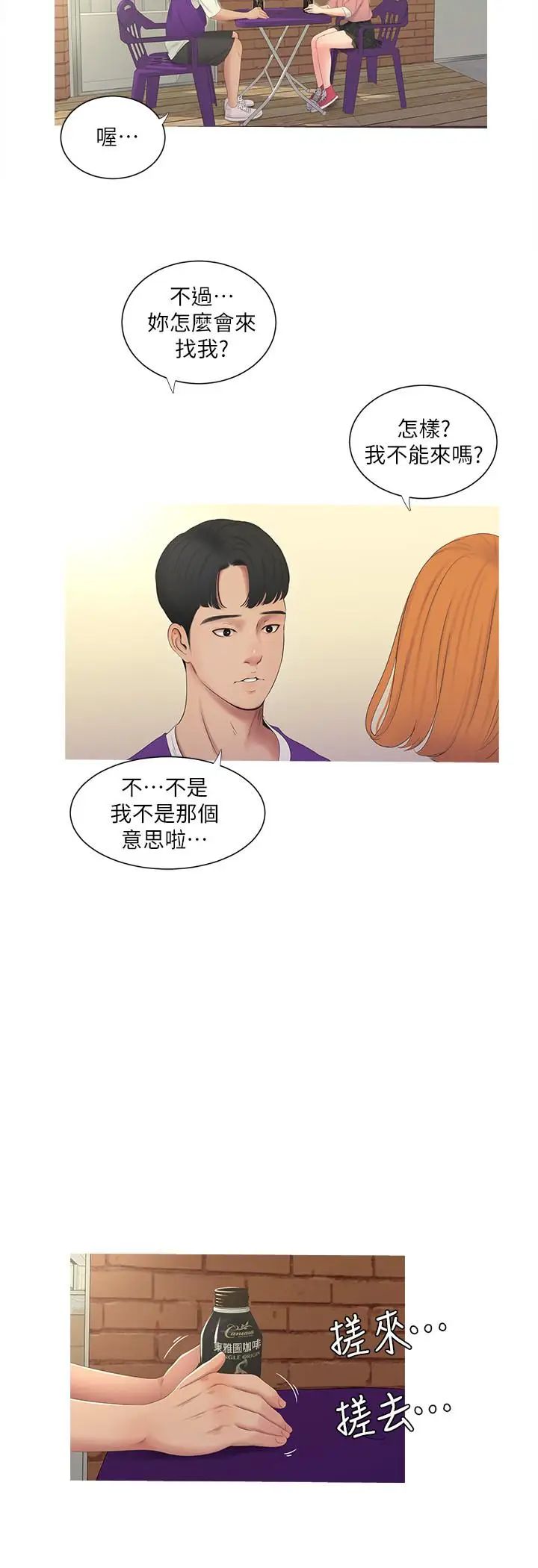 《亲家四姊妹》漫画最新章节第8话 - 以后你就是我的了免费下拉式在线观看章节第【9】张图片