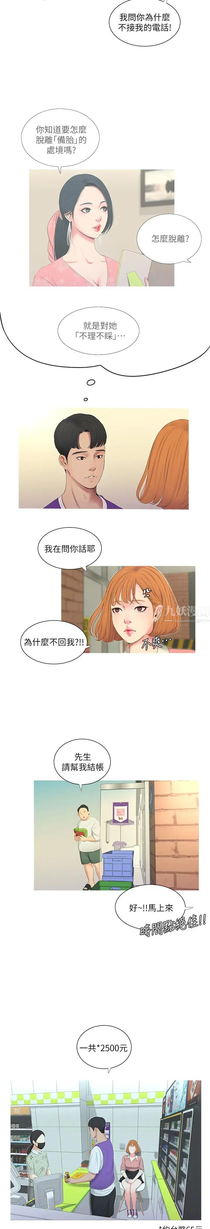 《亲家四姊妹》漫画最新章节第8话 - 以后你就是我的了免费下拉式在线观看章节第【11】张图片