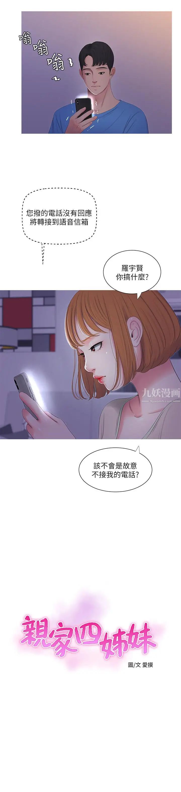 《亲家四姊妹》漫画最新章节第8话 - 以后你就是我的了免费下拉式在线观看章节第【3】张图片