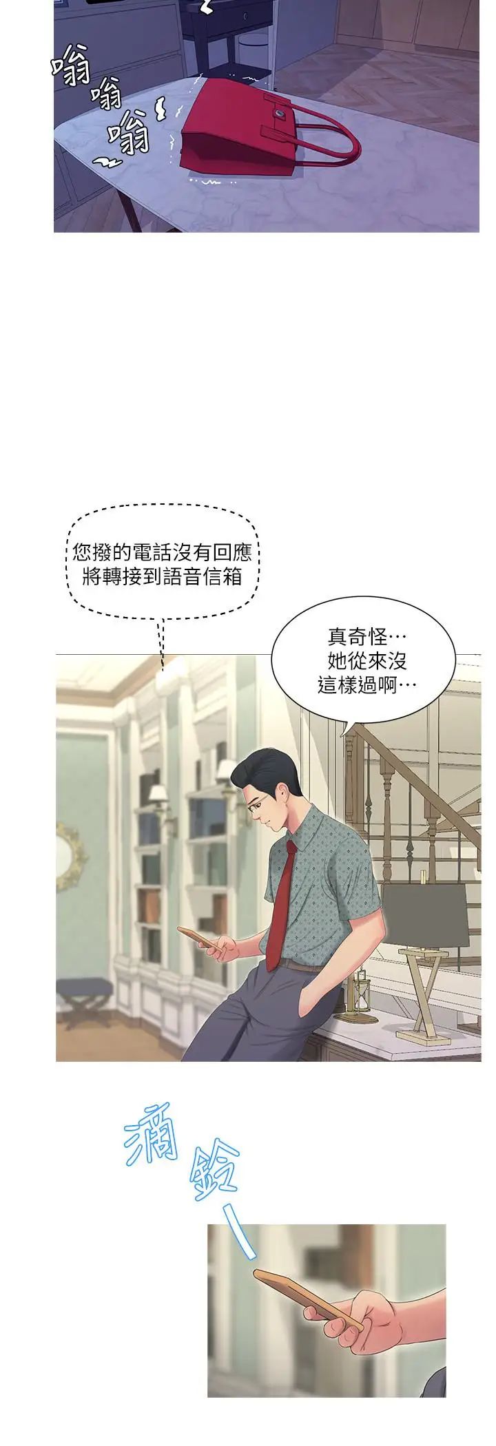 《亲家四姊妹》漫画最新章节第9话 - 小姨子房里传出奇怪的声音免费下拉式在线观看章节第【21】张图片