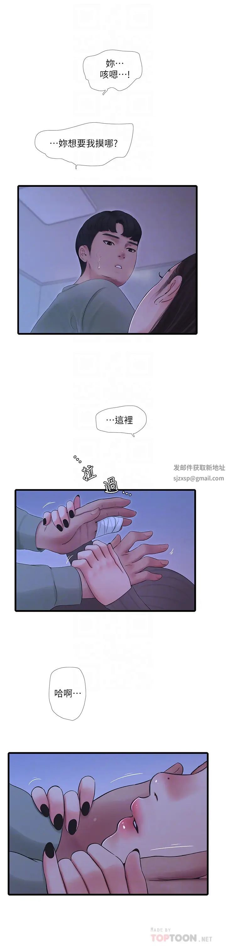 《亲家四姊妹》漫画最新章节第79话 - 好好看我跟别人打炮免费下拉式在线观看章节第【4】张图片