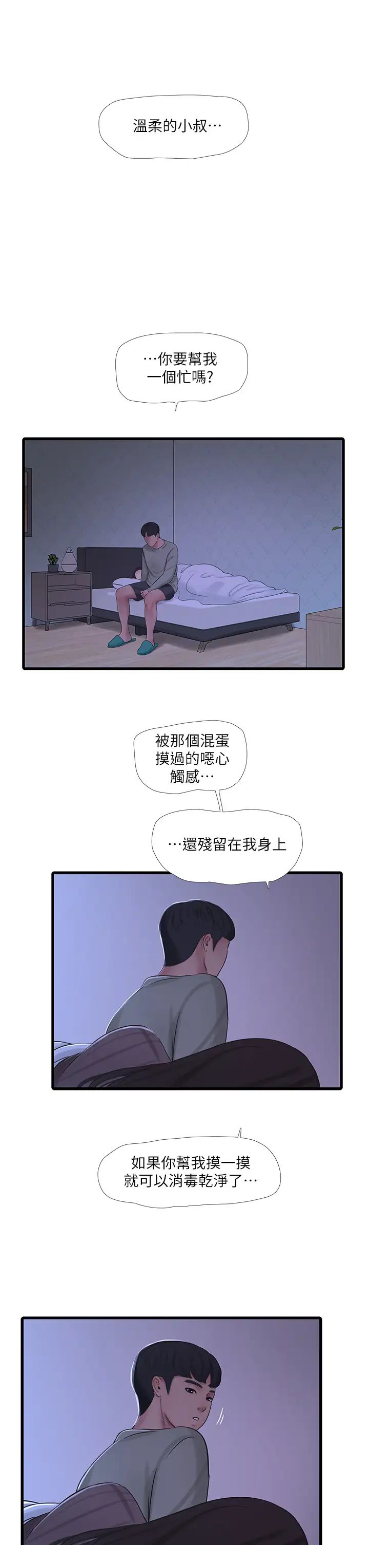 《亲家四姊妹》漫画最新章节第79话 - 好好看我跟别人打炮免费下拉式在线观看章节第【2】张图片