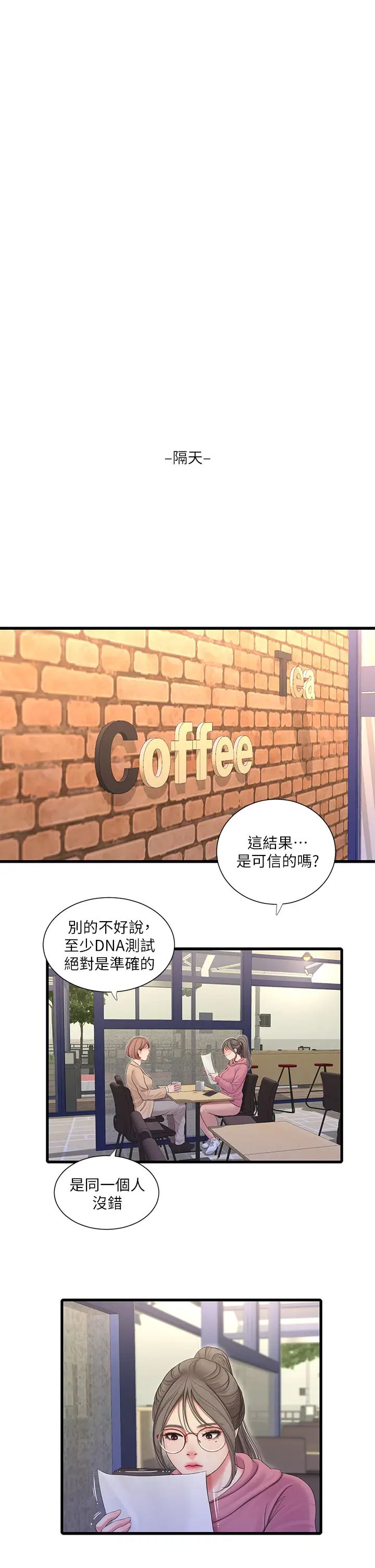 《亲家四姊妹》漫画最新章节第79话 - 好好看我跟别人打炮免费下拉式在线观看章节第【28】张图片