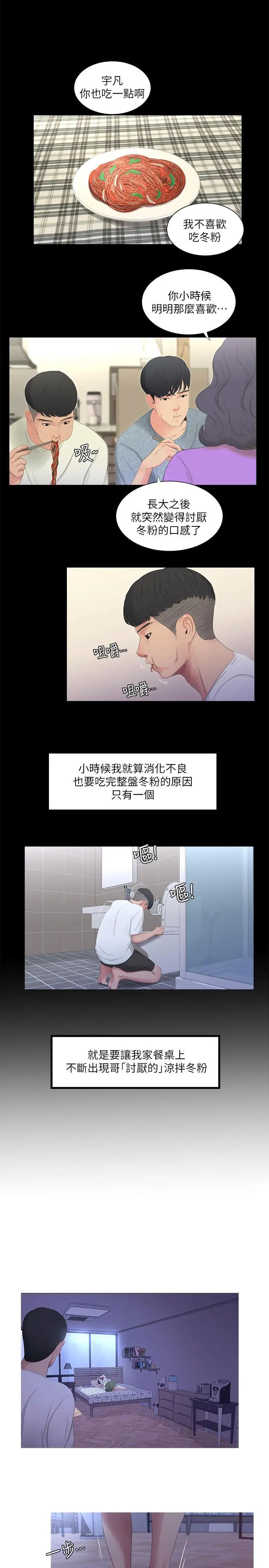 《亲家四姊妹》漫画最新章节第10话 - 嫂嫂的胸部好雄伟免费下拉式在线观看章节第【1】张图片