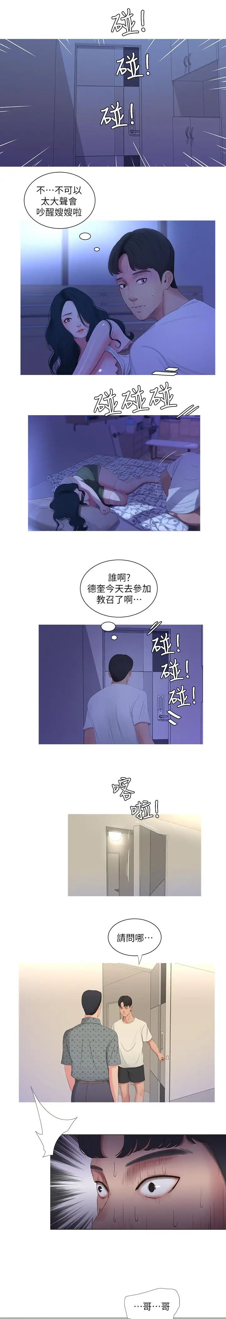 《亲家四姊妹》漫画最新章节第10话 - 嫂嫂的胸部好雄伟免费下拉式在线观看章节第【19】张图片