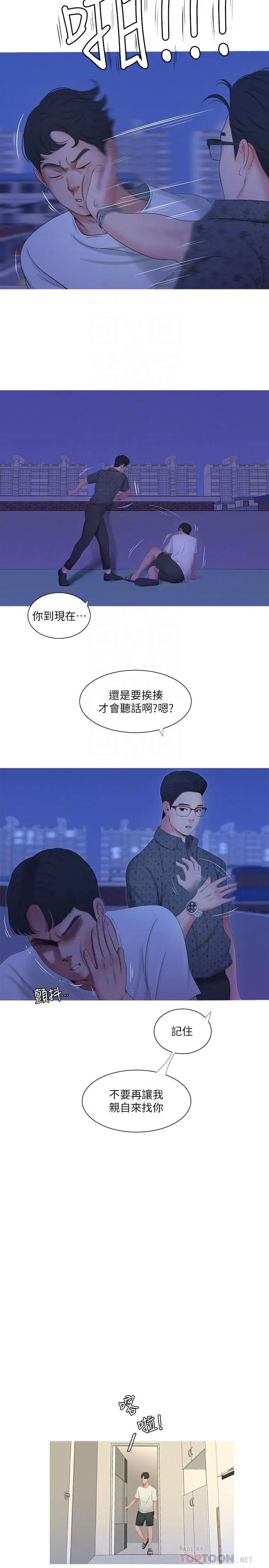 《亲家四姊妹》漫画最新章节第11话 - 酥麻的余韵免费下拉式在线观看章节第【10】张图片