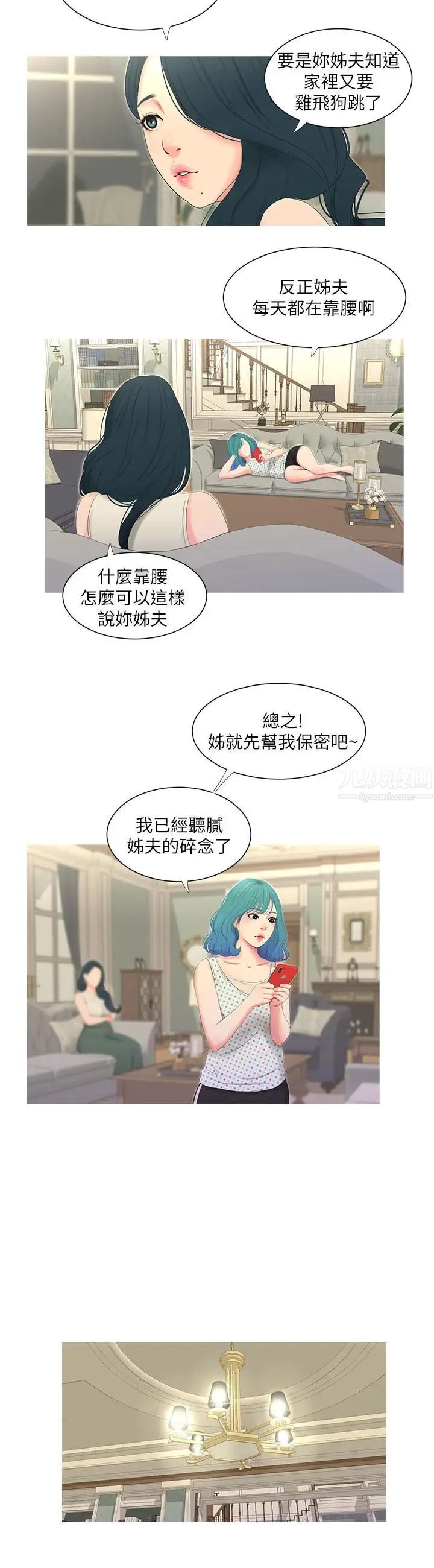 《亲家四姊妹》漫画最新章节第11话 - 酥麻的余韵免费下拉式在线观看章节第【17】张图片