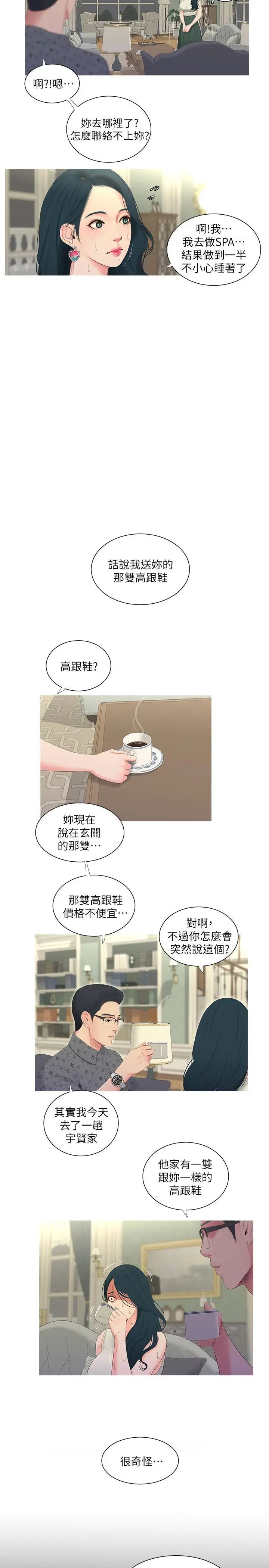 《亲家四姊妹》漫画最新章节第11话 - 酥麻的余韵免费下拉式在线观看章节第【19】张图片